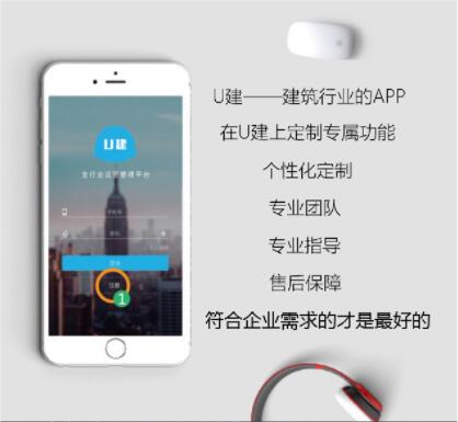基于U建APP的定制开发