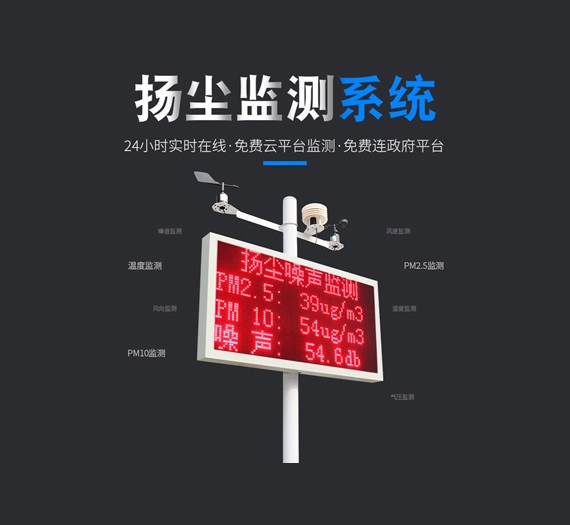 扬尘噪声监测设备（对接东信平台）