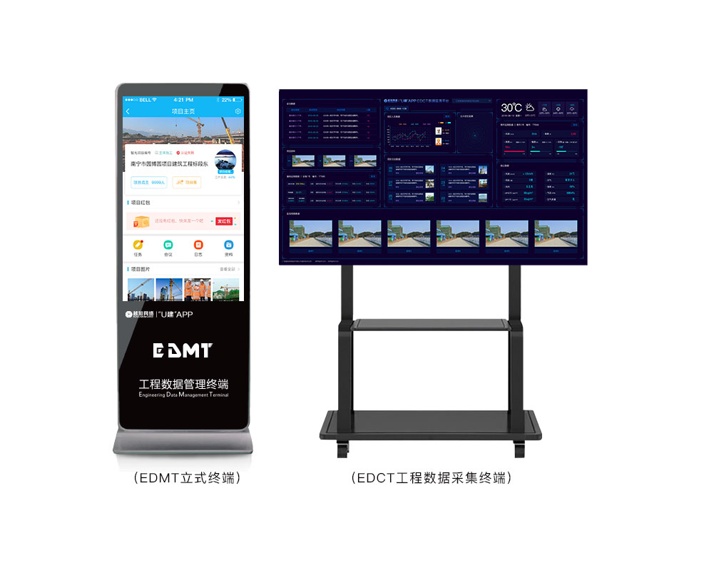 智慧工地工程管理终端设备